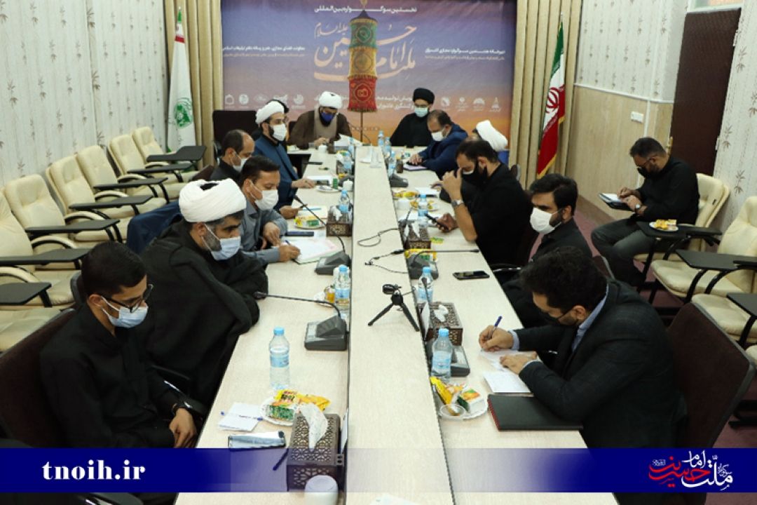گزارش تصویری از جلسه هم اندیشی سوگواره ملت امام حسین علیه السلام 