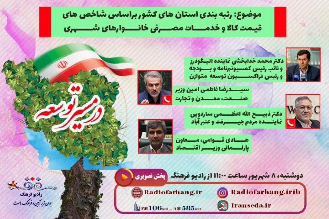 نگاهی به رتبه بندی استان های كشور براساس قیمت كالا و خدمات مصرفی خانوارهای شهری 