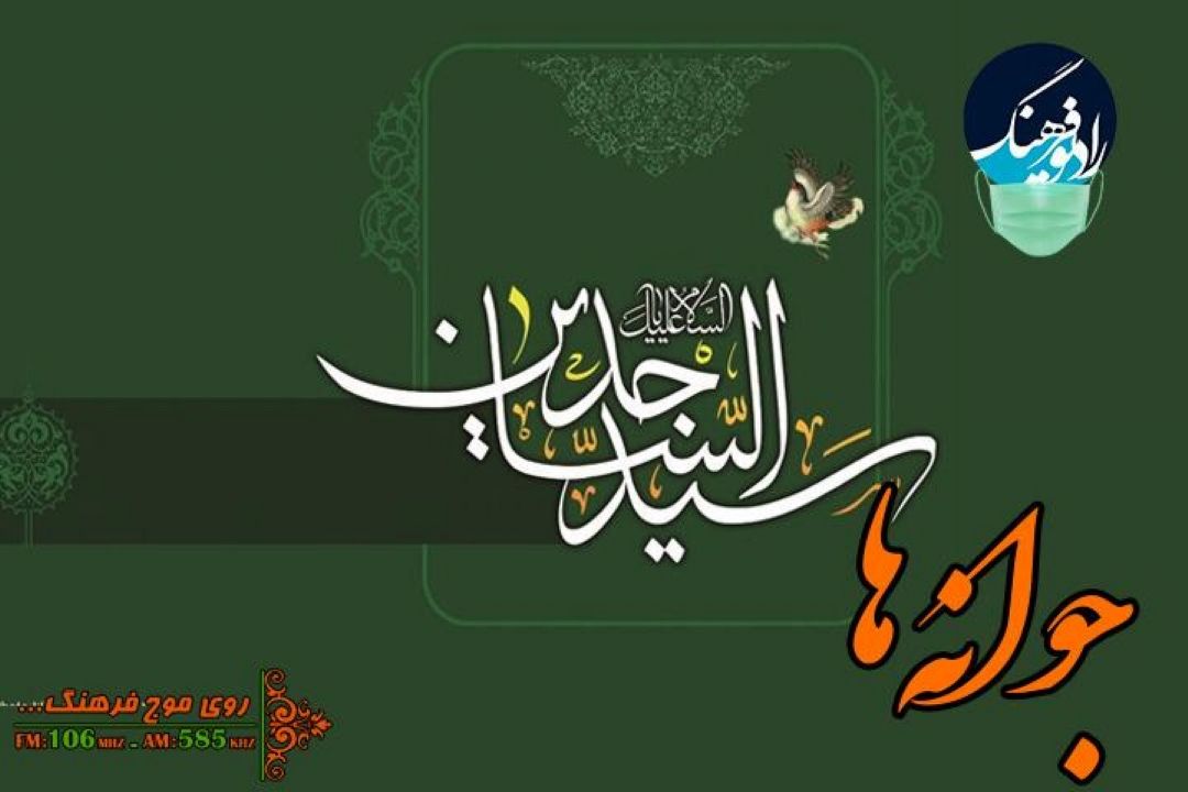نگاهی به ویژگی های اخلاقی امام زین العابدین (ع) در "جوانه ها"