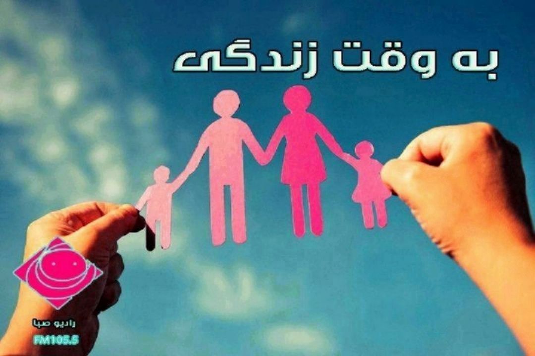 به" رادیو صبا " بگویید برچسب شما در خانواده چیست 