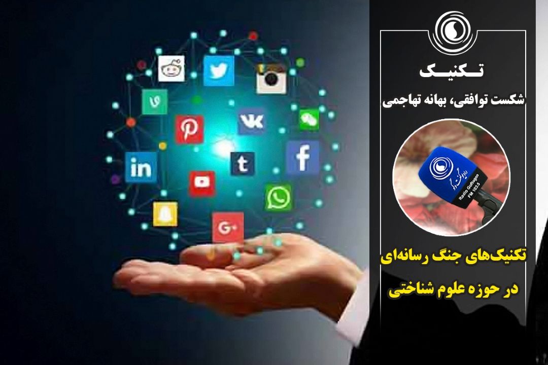  تـكنیـك شكست توافقی، بهانه تهاجمی