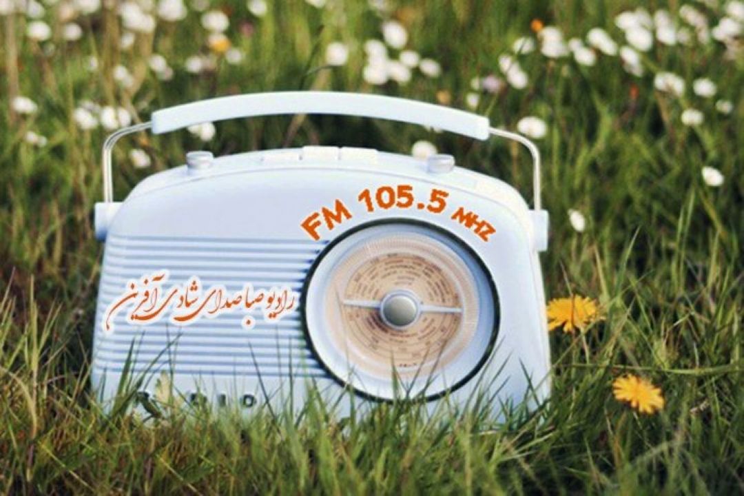 رادیو صبا خطاب به مسئولین ، تو كه پست و مقام و میز داری 
