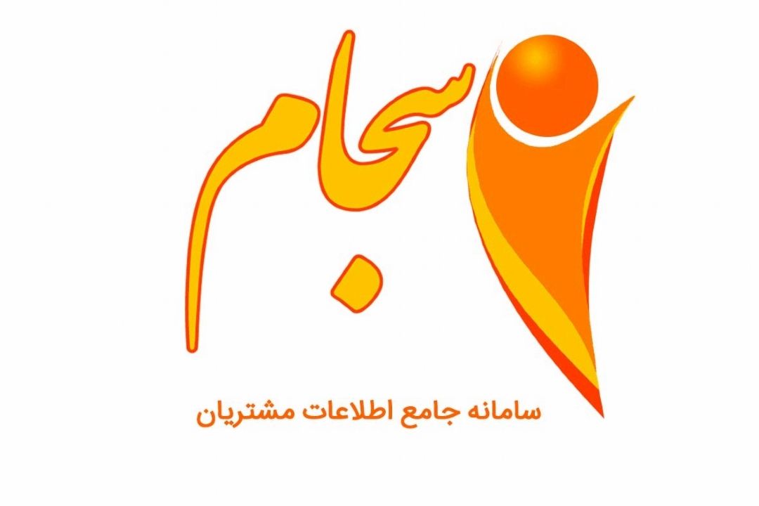 ثبت نام سهامداران در سامانه سجام الزامی شد