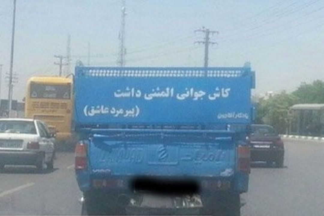 پشت نوشت های خودروها دردساز می شوند !