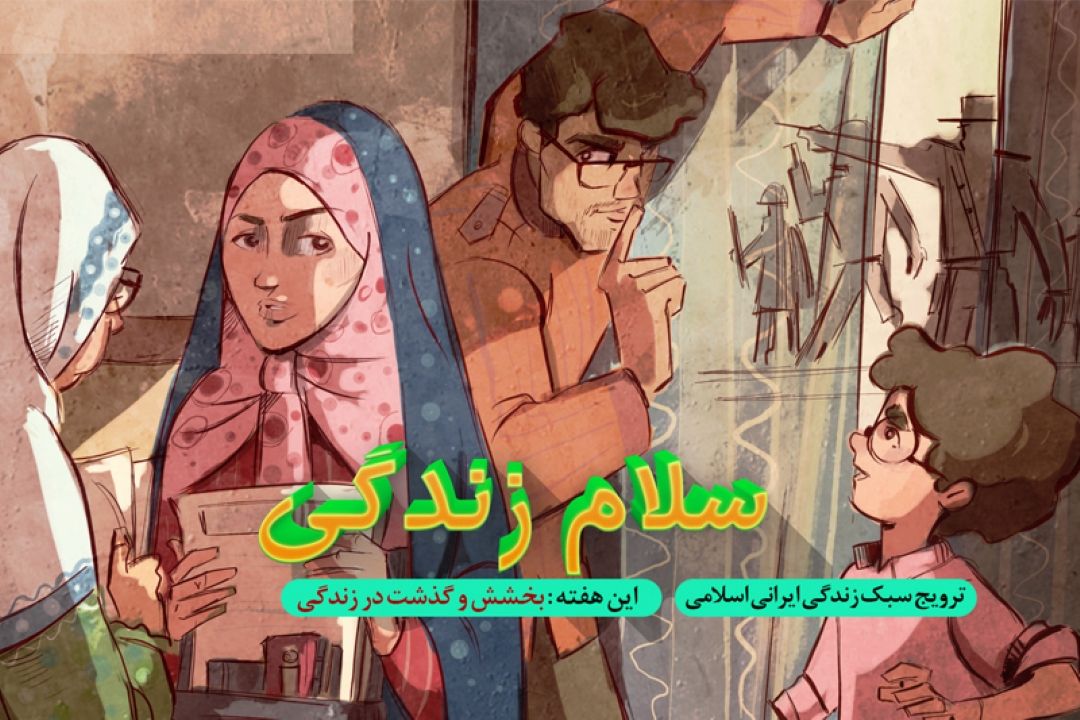 ثمرات بخشش در زندگی 
