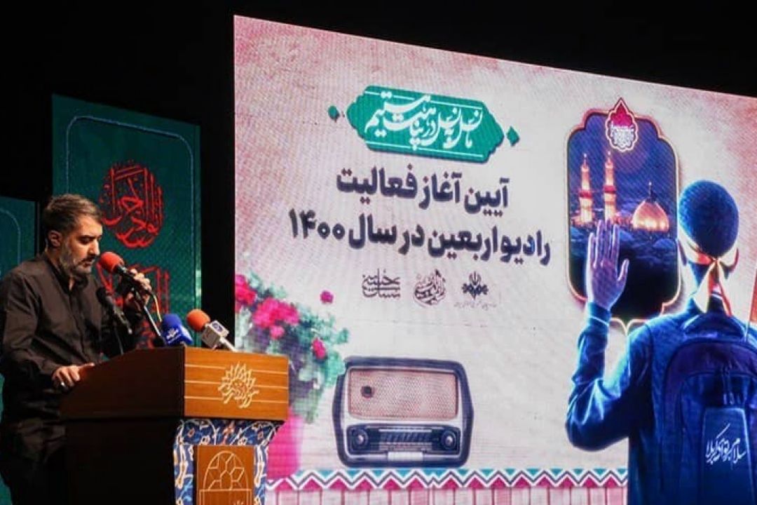 آیین افتتاحیه رادیو اربعین 1400 برگزار شد