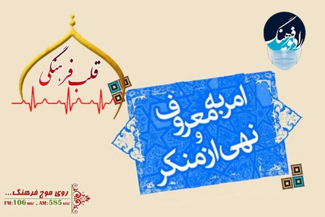 نگاهی به لزوم امر به واجب و مستحب در «قلب فرهنگی»