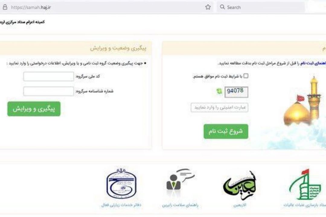 پیش ثبت‌نام اربعین آغاز شد