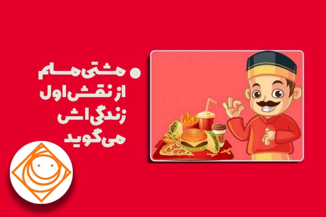 مشتی مسلم از نقش اول زندگی اش میگوید.