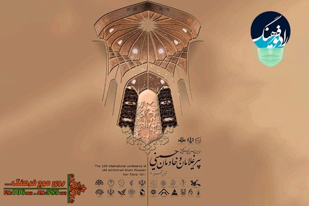 مراسم پیرغلامان حسینی روی موج رادیو فرهنگ 