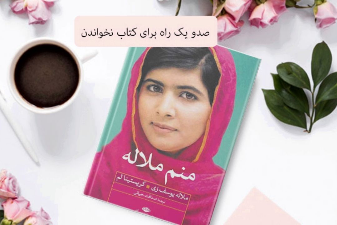 در "رادیو صبا "با ملاله آشنا شوید .