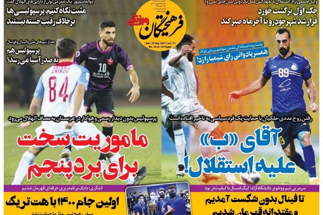 سر فصل روزنامه های 27 شهریور ماه 1400