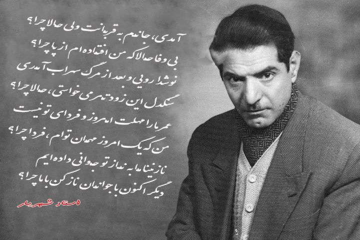شعر شهریار برای عموم است ولی عوامزده نیست/ شهریار یك شاعر ایرانی و یك  ایرانی شاعر است