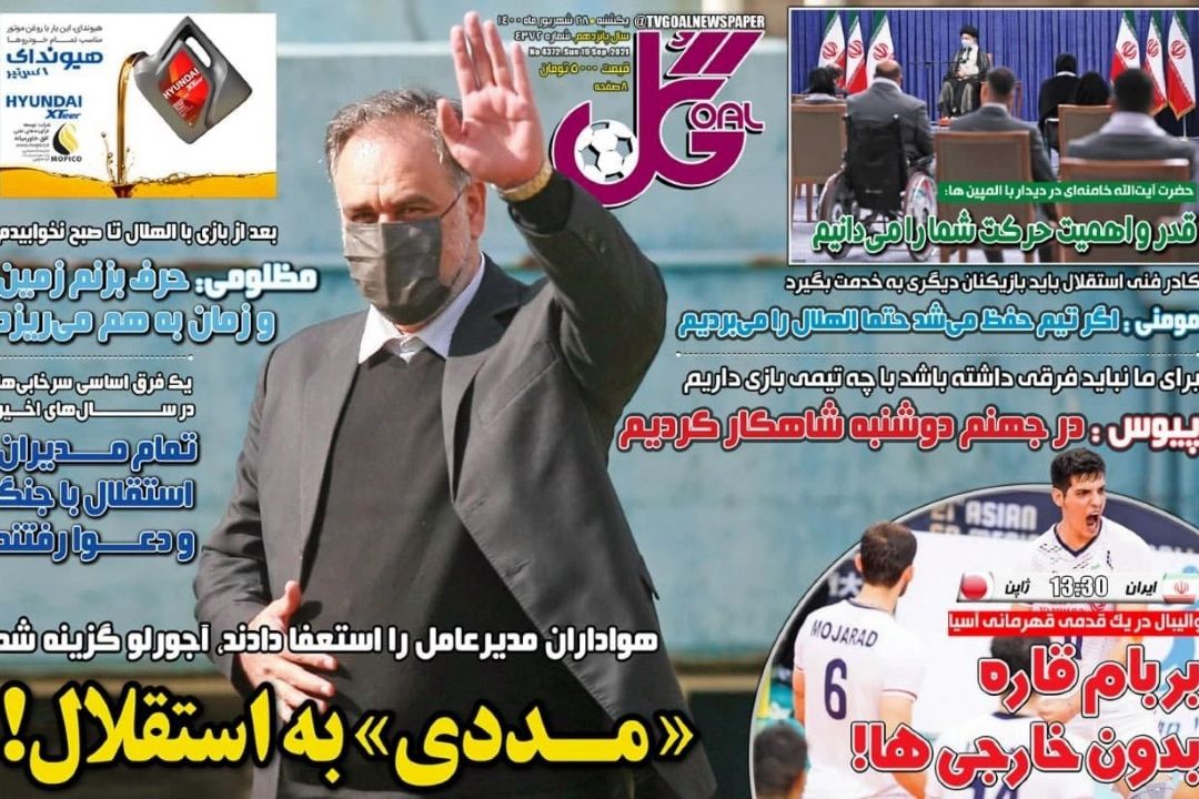 سر فصل روزنامه های 28 شهریور ماه 1400