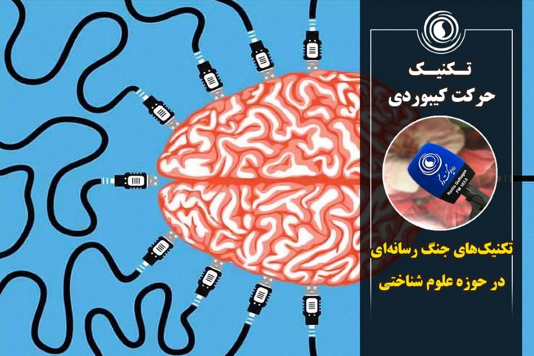  تـكنیـك حركت كیبوردی