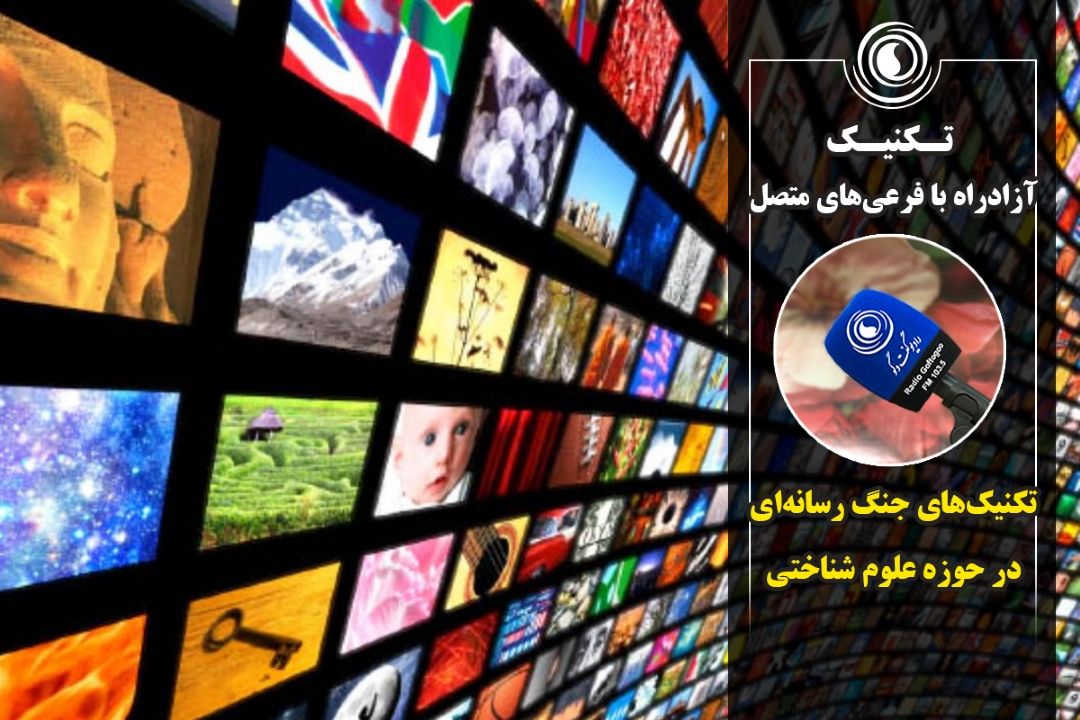 تكنیك آزادراه با فرعی‌های متصل