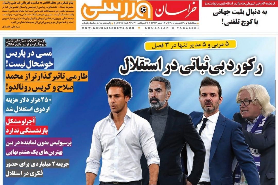 سر فصل روزنامه های 30 شهریور ماه 1400