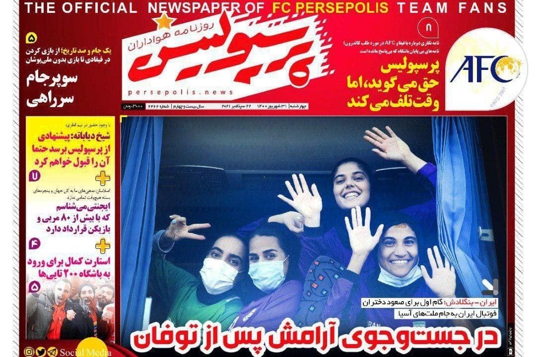سر فصل روزنامه های 31 شهریور ماه 1400