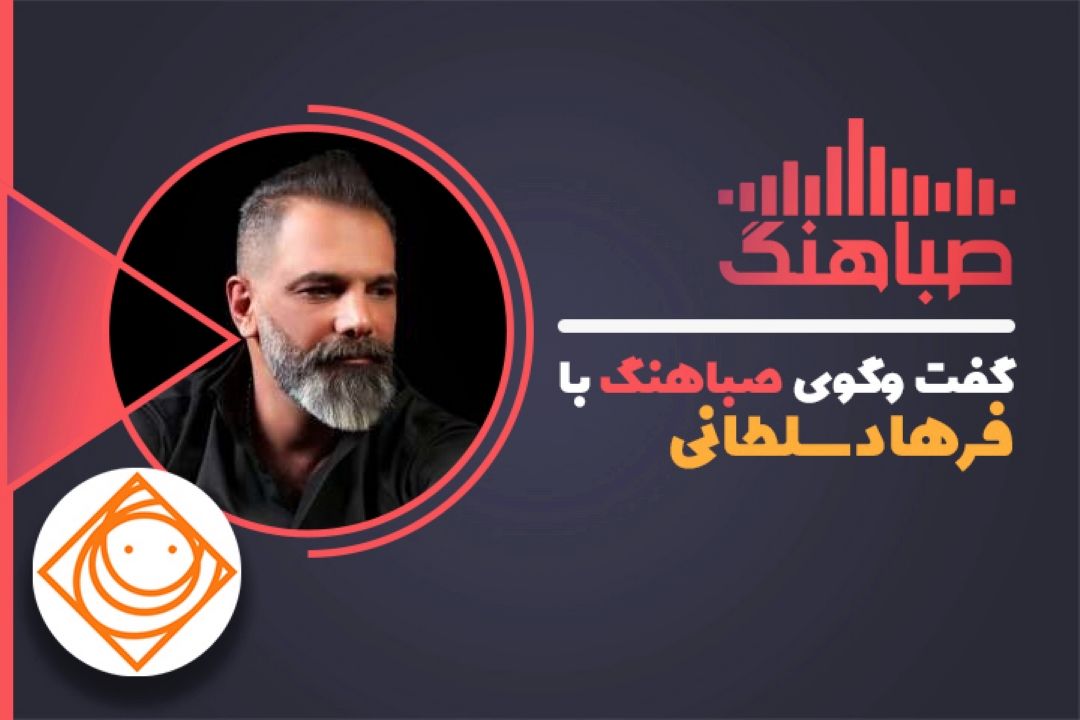 رادیو صبا میزبان هنرمند كار آفرین شد.