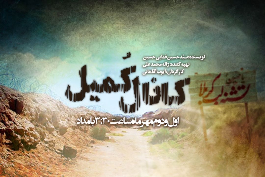 كانال كمیل