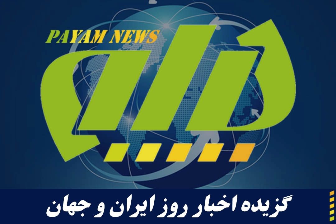 خبر های كوتاه