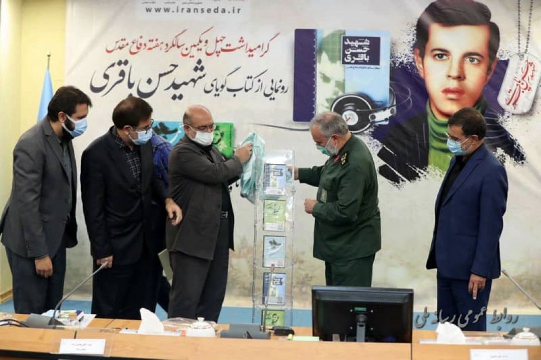 كتاب گویای زندگی شهید حسن باقری رونمایی شد