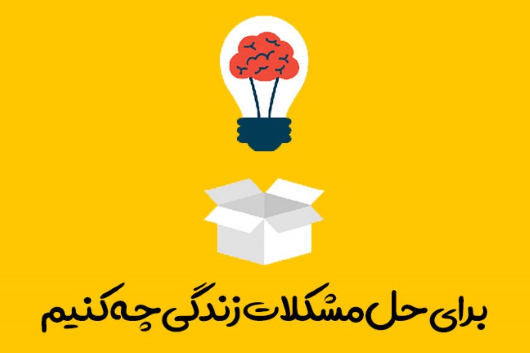 گشایش در كارها به روش "دكتر صبا "