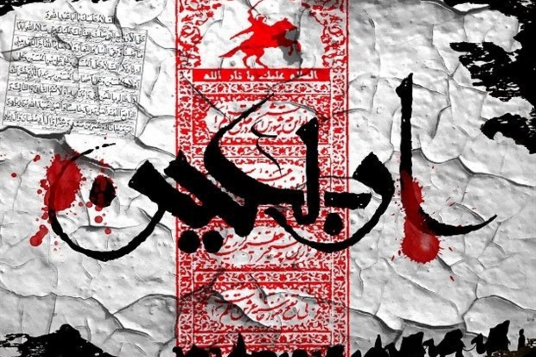ویژگیهای حماسه اربعین