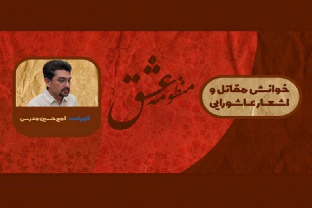  دیوان میرزا محمود فدایی مازندرانی به روایت امیر حسین مدرس در رادیو صبا 