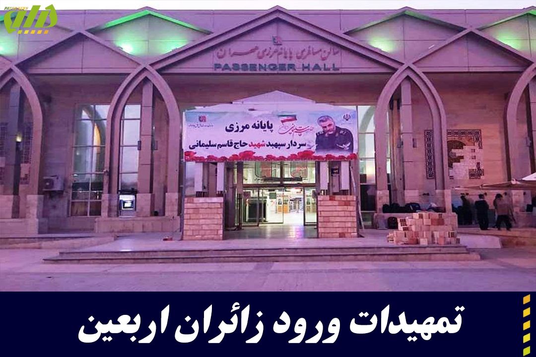از حرف تا واقعیت تمهیدات ورود زائران اربعین 