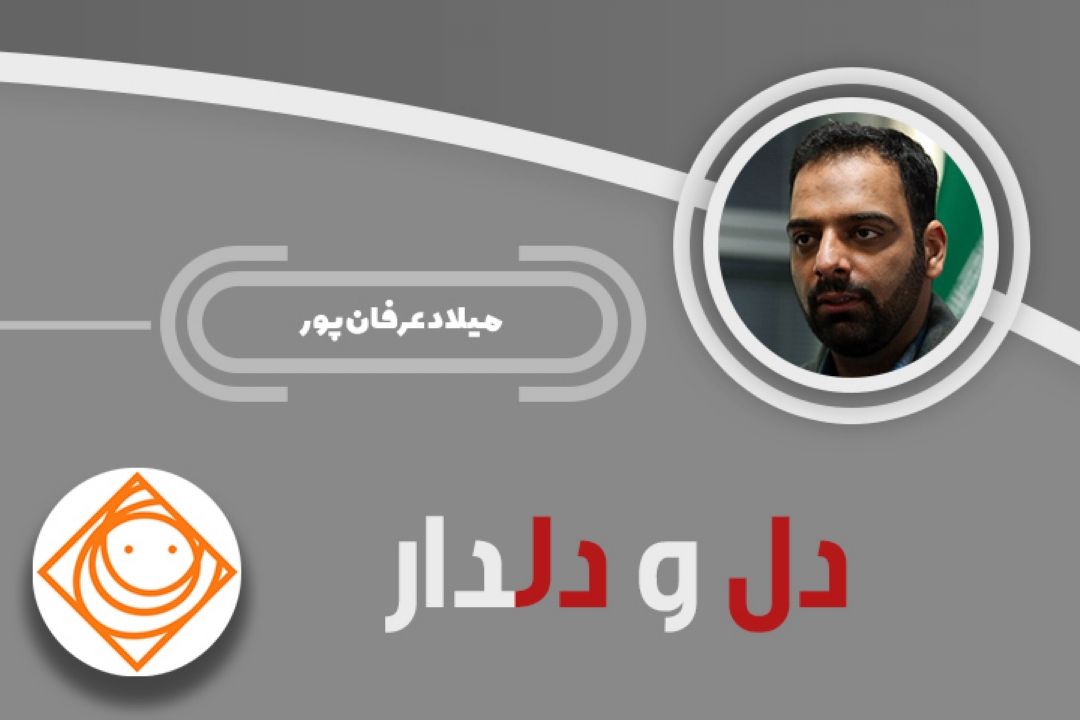 میلاد عرفان پور : آشیانه شعر عشق است.