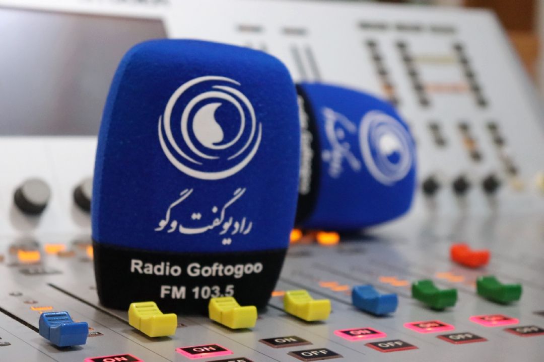 اعلام آخرین اخبار وزارتخانه‌ها در برنامه «بدون خط خوردگی» رادیو گفت‌وگو