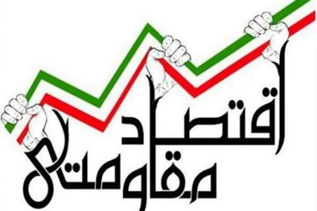 اقتصاد مقاومتی آنقدر درون زا باشد تا در برابر جنگ رسانه‌ای شكست نخورد
