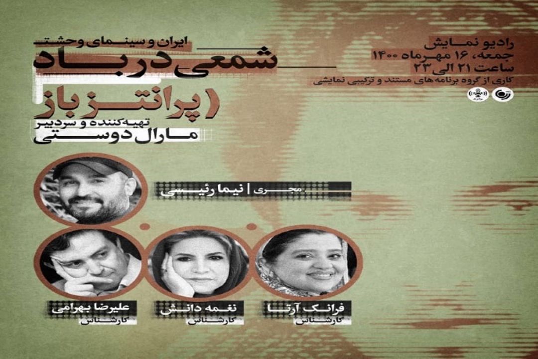 ژانر وحشت در سینما سوژه پرانتز باز رادیو نمایش
