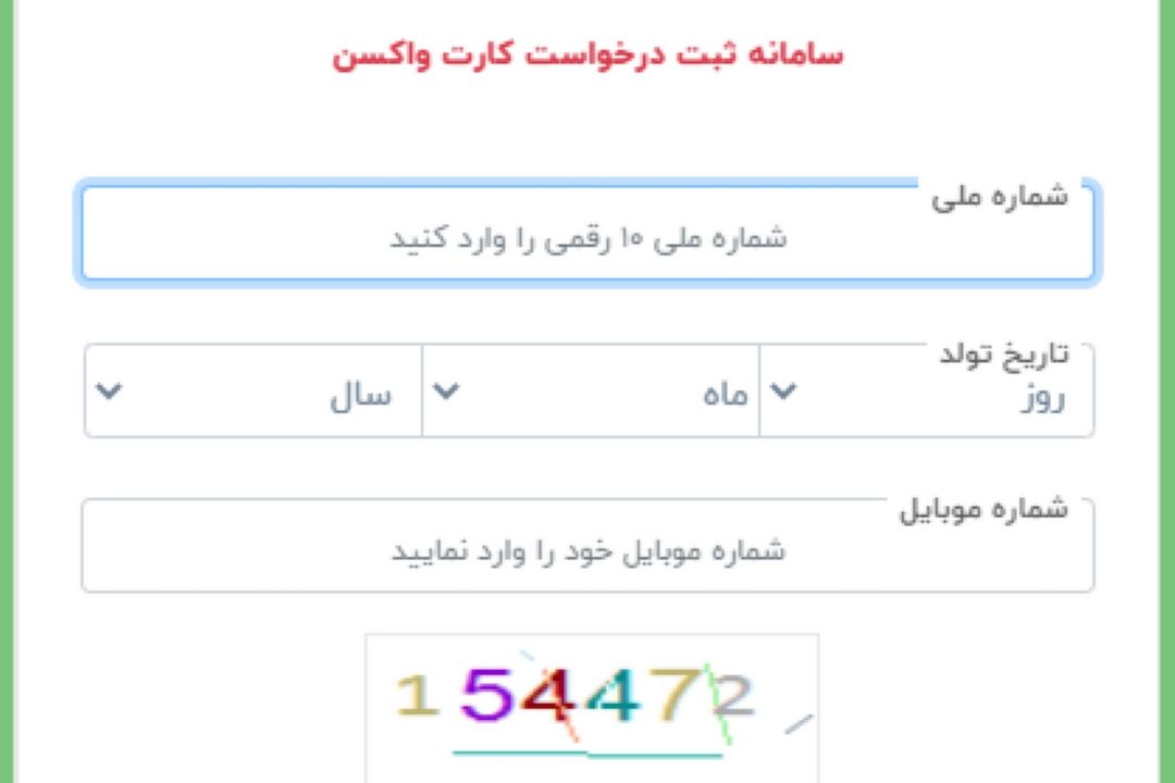 كارت دیجیتال وزارت بهداشت تنها مدرك معتبر واكسیناسیون است