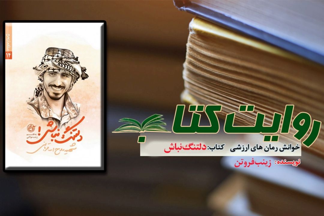 بازخوانی داستان زندگی مدافع حرم آل الله در رادیو معارف 