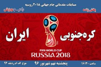 پخش مستقیم فوتبال مقدماتی جام جهانی 2018