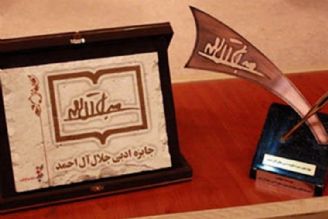 آخرین مهلت ارسال آثار برای رقابت در جایزه "جلال"
