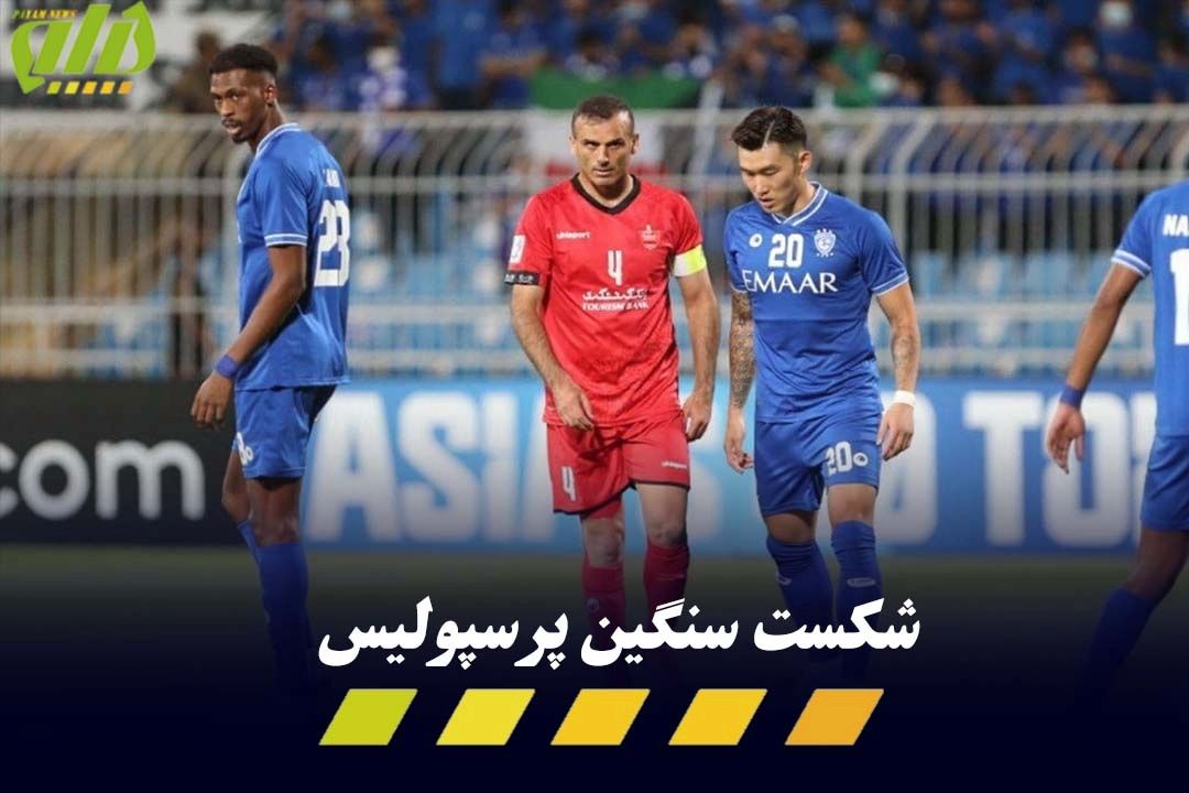  پرسپولیس در ریاض بد باخت و حذف شد