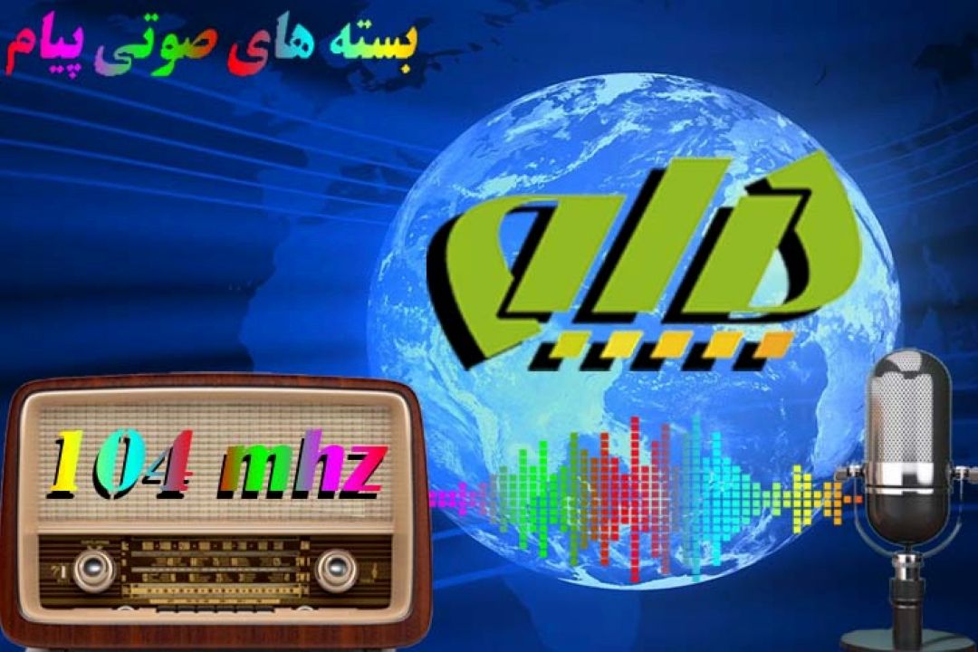 بسته صوتی 1400/07/25 بخش سوم
