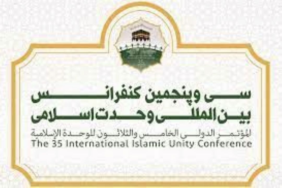 افتتاحیه سی و پنجمین كنفرانس بین المللی وحدت اسلامی؛ فردا در تهران  