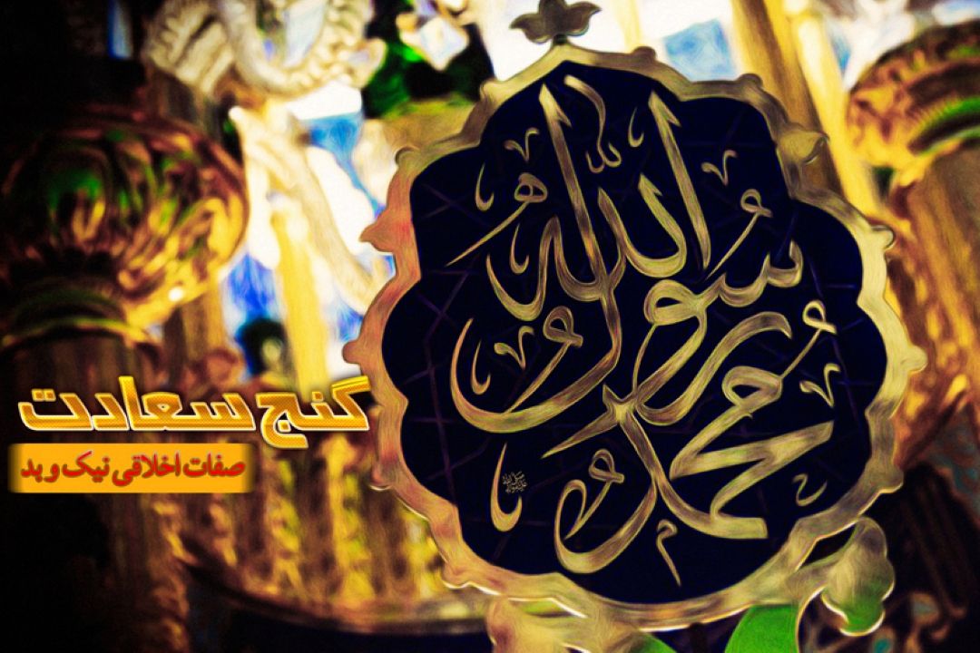 دامنه و حدومرز عفو و گذشت تا كجاست؟