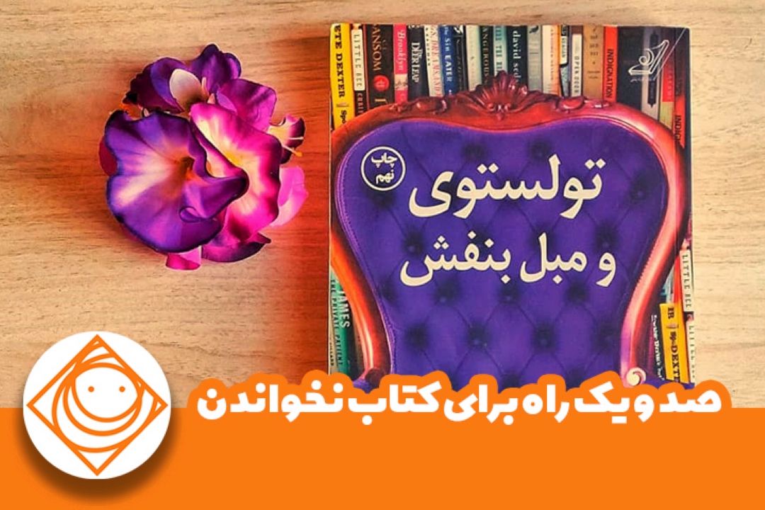 معرفی یك كتاب بلند در سی دقیقه 