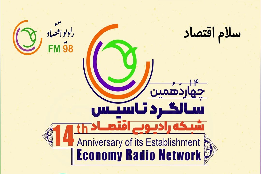 سلام اقتصاد