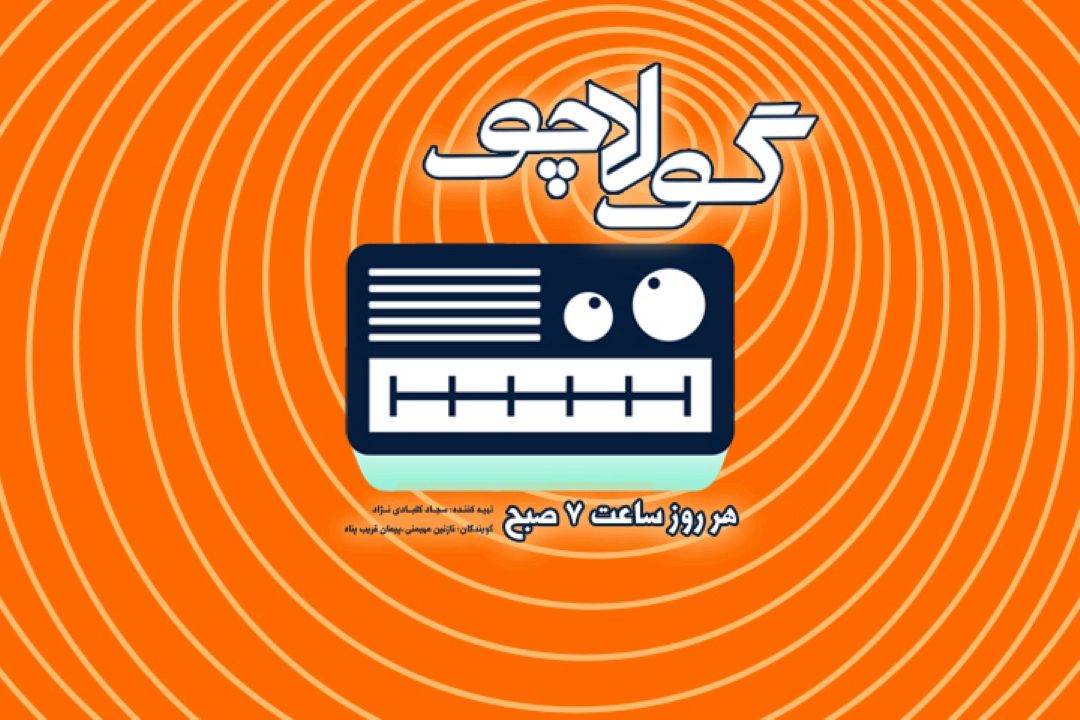 گولاچو