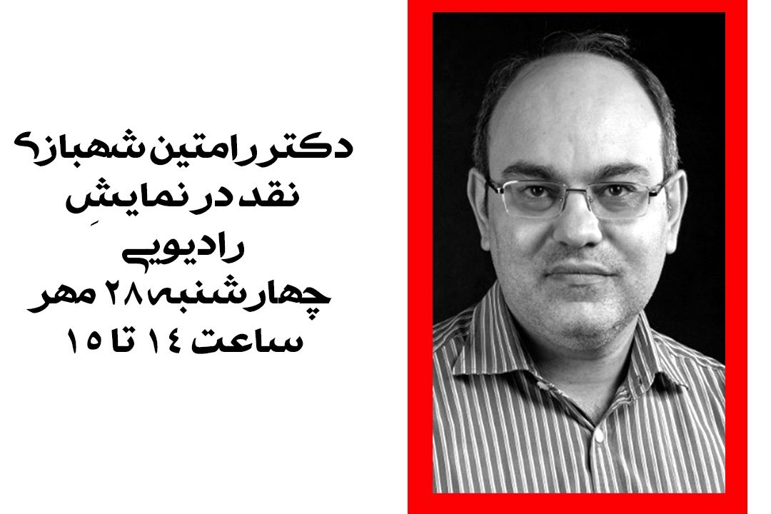 نشست تخصصی «نقد در نمایش رادیویی» در دانشگاه سوره برگزار شد
