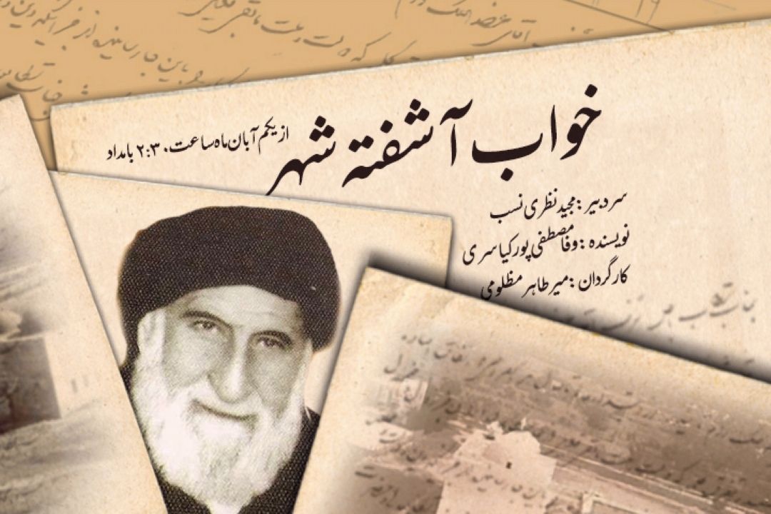 خواب آشفته شهر