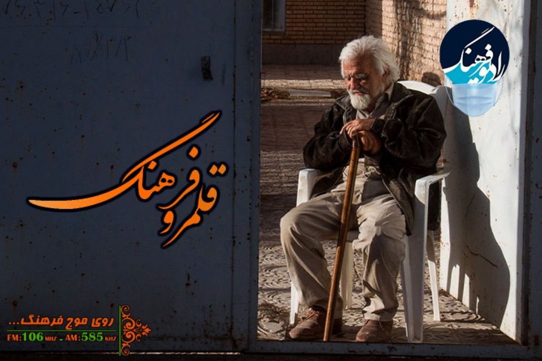  اصلاح نگاه و ادبیاتمان در حوزه سالمندی ضروری است