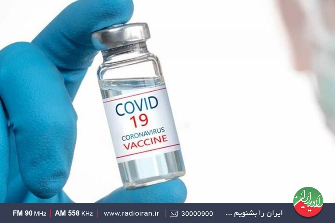 تزریق دوز سوم واكسن كرونا در دستور كار قرار گرفته است