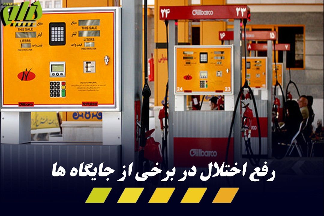اصلاح سامانه سوخت